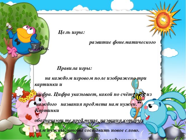 Интерактивная игра для детей 5-7 лет "Забавные ребусы "СЛОВА ИЗ ЗВУКОВ"""