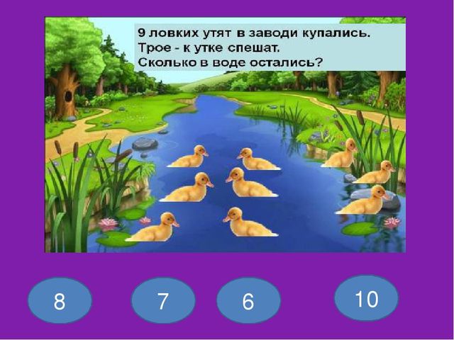 ИКТ игра "Математические задачи в стихах"