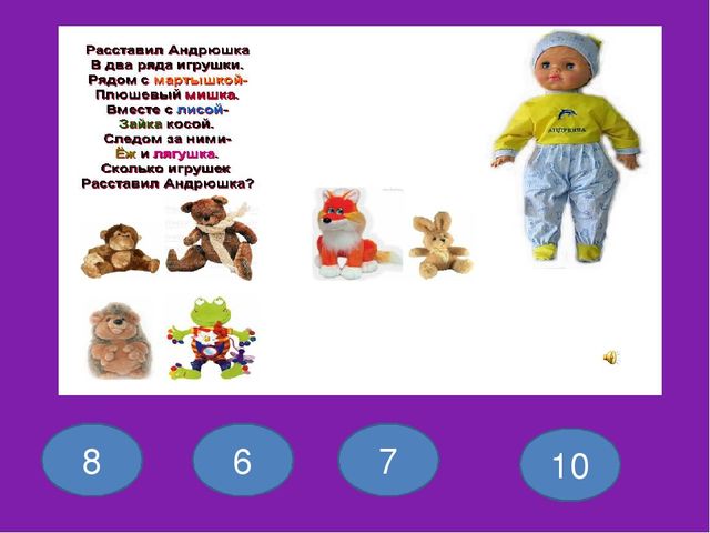 ИКТ игра "Математические задачи в стихах"