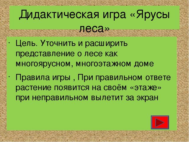 ИКТ игра " Ярусы леса"