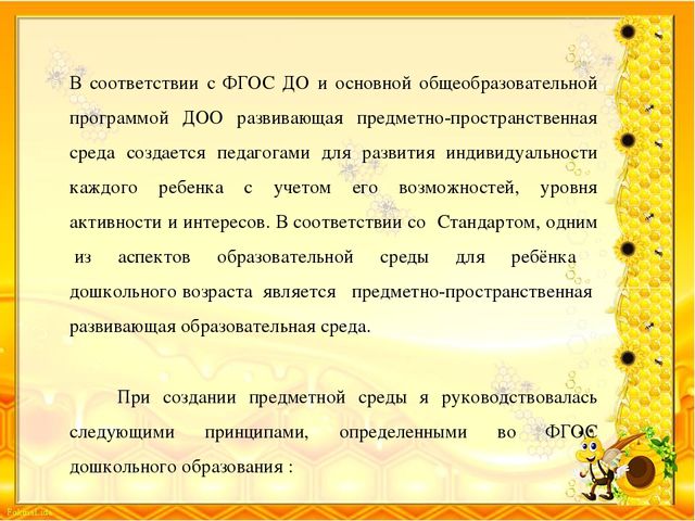 Презентация Создание условий в группе для реализации ООПДО