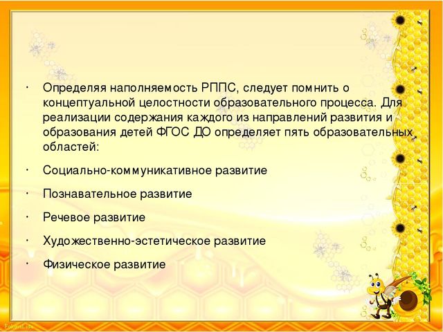 Презентация Создание условий в группе для реализации ООПДО