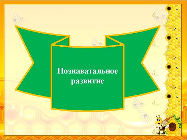 Презентация Создание условий в группе для реализации ООПДО