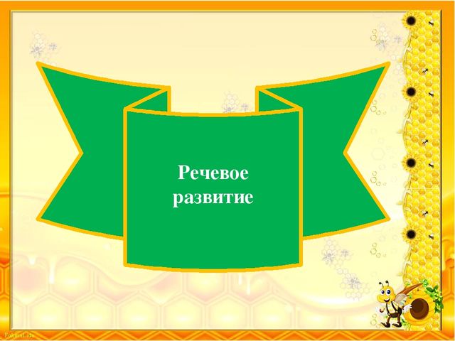 Презентация Создание условий в группе для реализации ООПДО