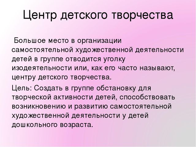 Презентация Центры художественно-эстетического развития детей старшего дошкольного возраста .