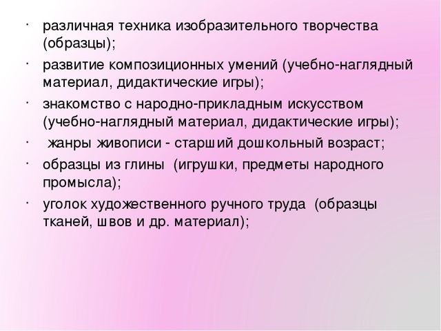 Презентация Центры художественно-эстетического развития детей старшего дошкольного возраста .