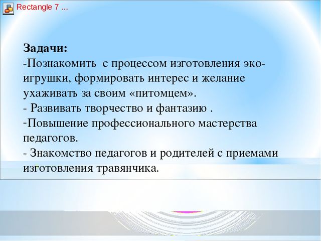 Презентация - Мастер- класс «Экологическая игрушка – травянчик»