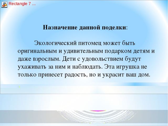 Презентация - Мастер- класс «Экологическая игрушка – травянчик»