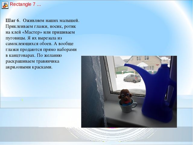 Презентация - Мастер- класс «Экологическая игрушка – травянчик»