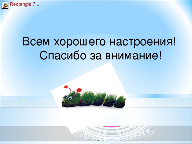 Презентация - Мастер- класс «Экологическая игрушка – травянчик»