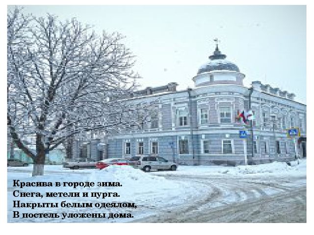 Презентация "Мой зимний город"