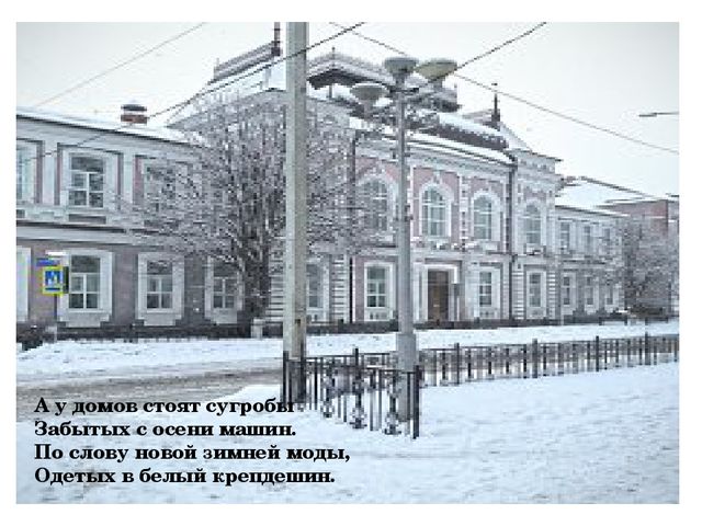 Презентация "Мой зимний город"