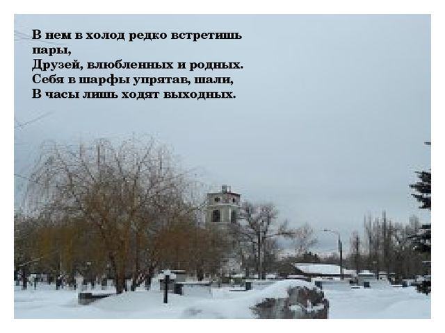 Презентация "Мой зимний город"