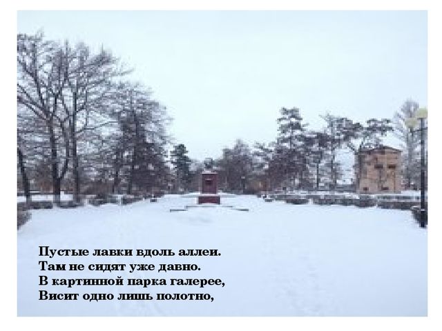 Презентация "Мой зимний город"