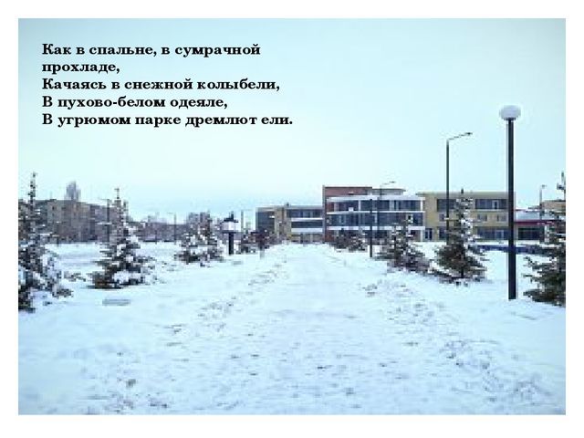 Презентация "Мой зимний город"