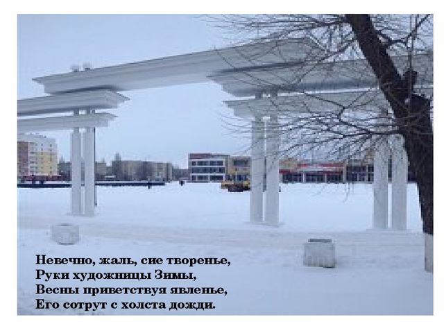 Презентация "Мой зимний город"