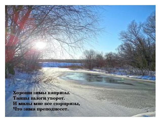 Презентация "Мой зимний город"