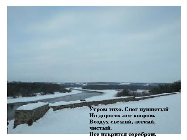 Презентация "Мой зимний город"