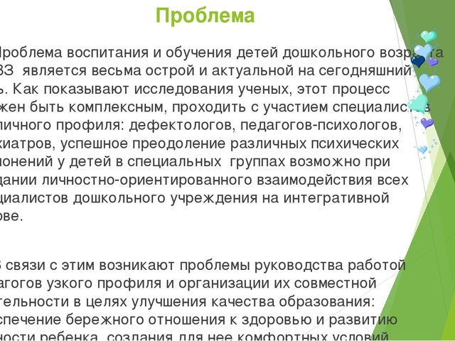 Презентация на тему" Работа с детьми с ОНР"!