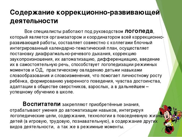 Презентация на тему" Работа с детьми с ОНР"!