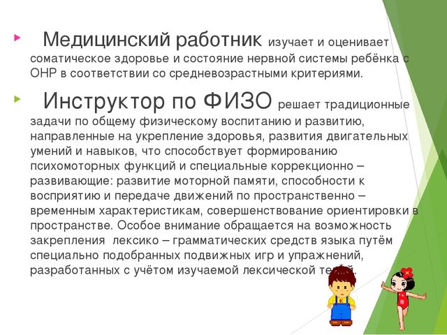 Презентация на тему" Работа с детьми с ОНР"!