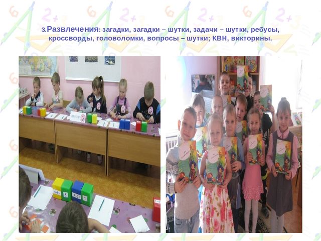 Презентация на тему "Развитие логического мышления у дошкольников"