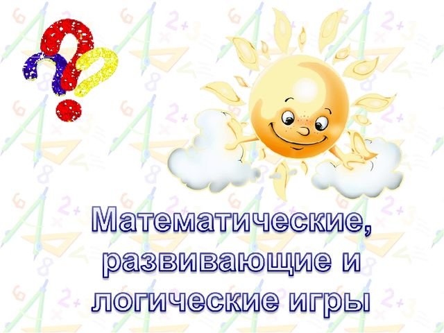 Презентация на тему "Развитие логического мышления у дошкольников"