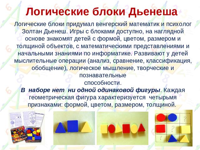 Презентация на тему "Развитие логического мышления у дошкольников"