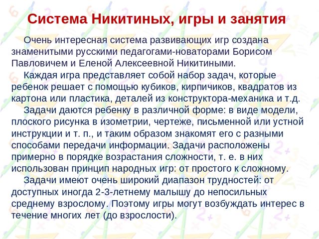 Презентация на тему "Развитие логического мышления у дошкольников"