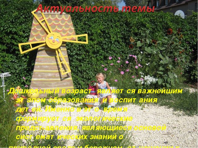Презентация на тему "Постановка экологического воспитания в ДОУ"