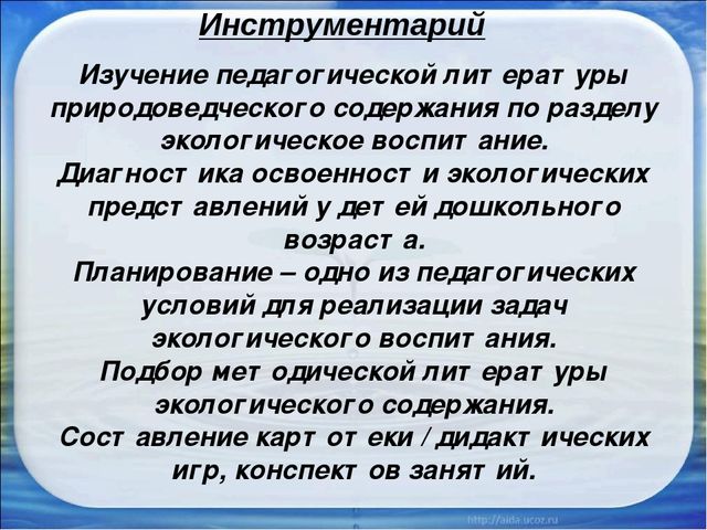Презентация на тему "Постановка экологического воспитания в ДОУ"