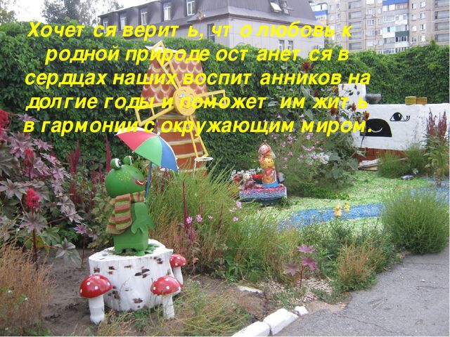Презентация на тему "Постановка экологического воспитания в ДОУ"