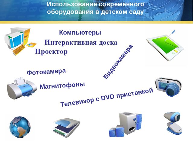 Презентация на тему " Использование ИКТ в работе с детьми с ОНР"