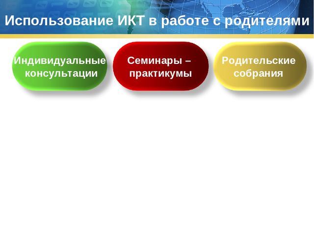 Презентация на тему " Использование ИКТ в работе с детьми с ОНР"