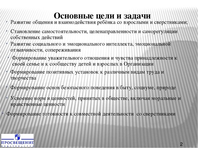 Презентация по типовой образовательной программе дошкольного образования "От рождения до школы" образовательной области "Социально-коммуникативное развитие"