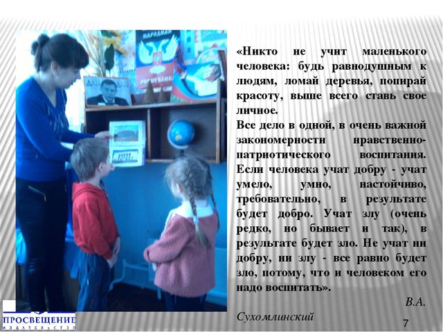 Презентация по типовой образовательной программе дошкольного образования "От рождения до школы" образовательной области "Социально-коммуникативное развитие"