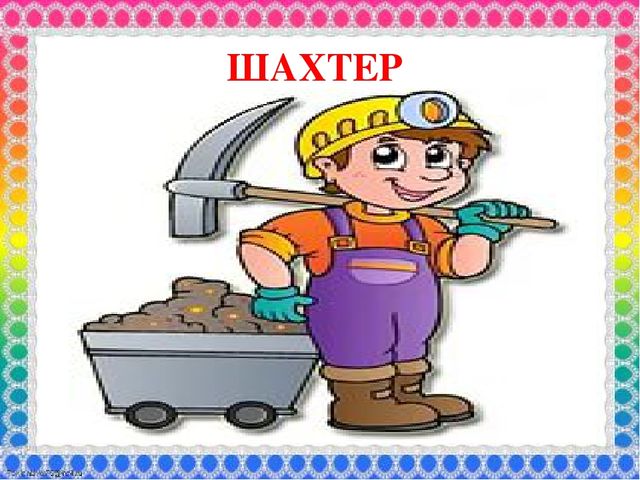 Презентация к занятию "Профессии города Донецка"