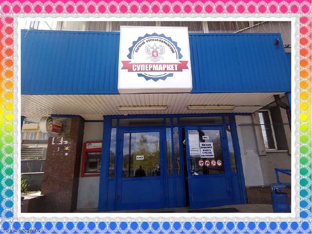 Презентация к занятию "Профессии города Донецка"