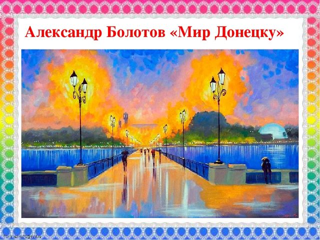 Презентация к занятию "Профессии города Донецка"