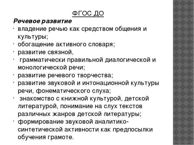 Возможности использования ИКТ в речевом развитии детей дошкольного возраста