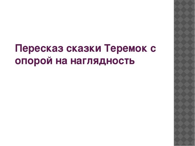 Возможности использования ИКТ в речевом развитии детей дошкольного возраста