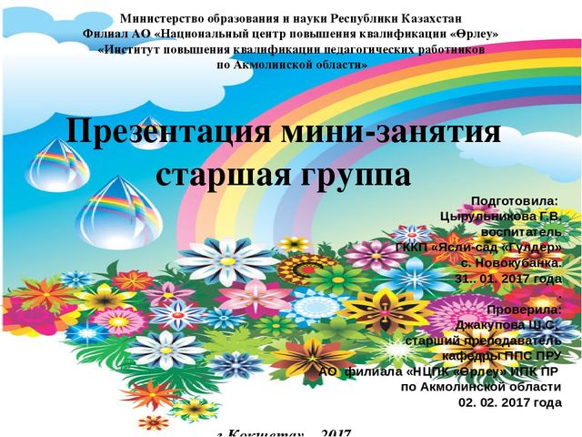 Презентация Естествознание "Откуда пришёл дождик"