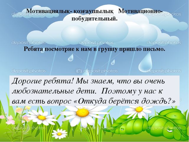 Презентация Естествознание "Откуда пришёл дождик"