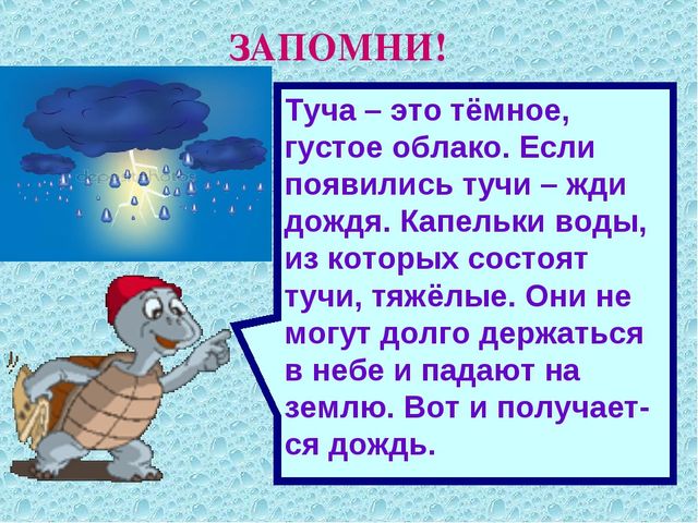 Презентация Естествознание "Откуда пришёл дождик"