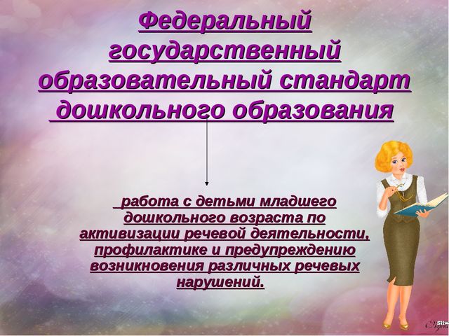 Использование разнообразных форм и методов в работе с детьми младшего дошкольного возраста по развитию речи.Консультация для воспитателей.