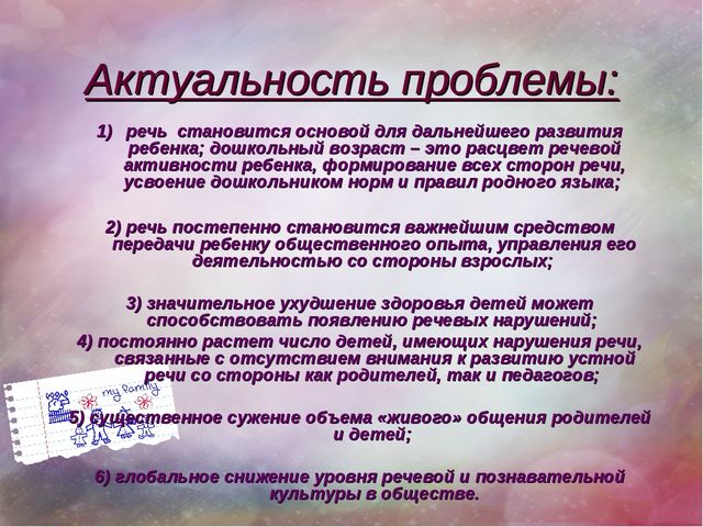 Использование разнообразных форм и методов в работе с детьми младшего дошкольного возраста по развитию речи.Консультация для воспитателей.