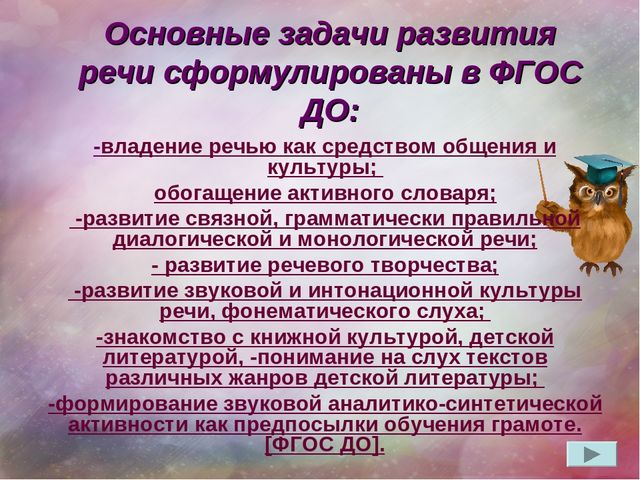 Использование разнообразных форм и методов в работе с детьми младшего дошкольного возраста по развитию речи.Консультация для воспитателей.