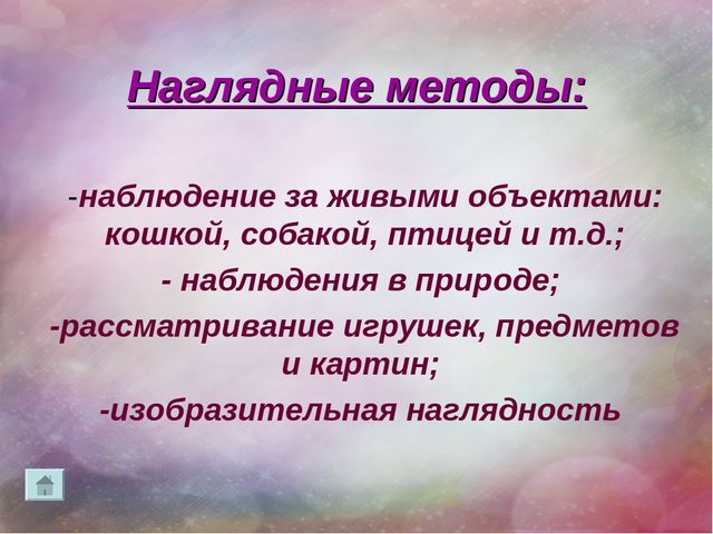 Использование разнообразных форм и методов в работе с детьми младшего дошкольного возраста по развитию речи.Консультация для воспитателей.