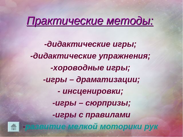 Использование разнообразных форм и методов в работе с детьми младшего дошкольного возраста по развитию речи.Консультация для воспитателей.