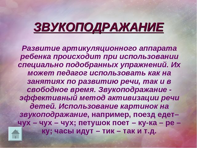 Использование разнообразных форм и методов в работе с детьми младшего дошкольного возраста по развитию речи.Консультация для воспитателей.